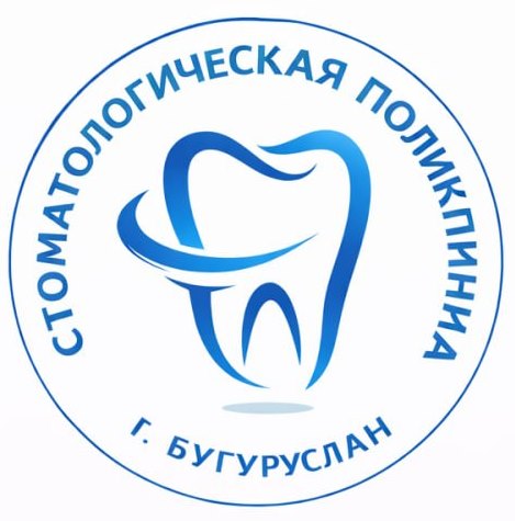 Стоматологическая поликлиника города Бугуруслана